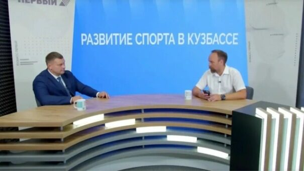 Прямой эфир ЦУР Кузбасса о развитии спорта с Денисом Ведягиным