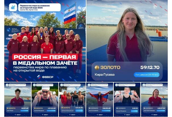 Коллаж о медалях сборной России на юниорском первенстве мира по плаванию на открытой воде